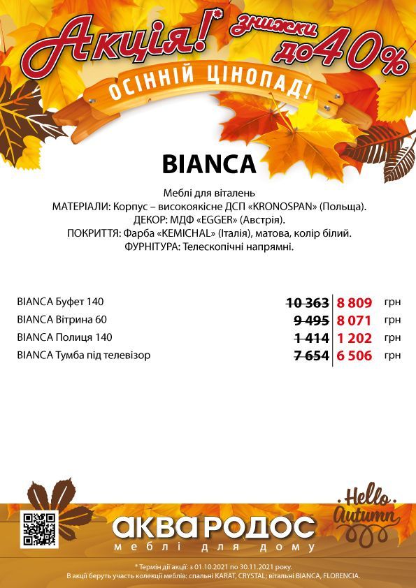 ЗНИЖКИ ДО 40% від 