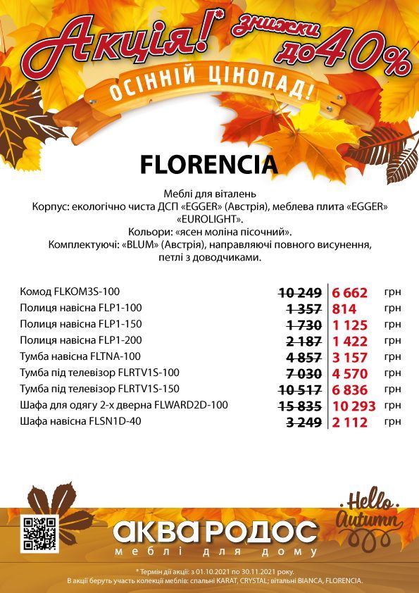 ЗНИЖКИ ДО 40% від 