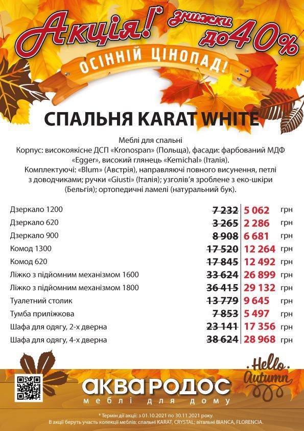 ЗНИЖКИ ДО 40% від 