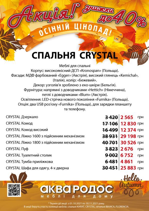 ЗНИЖКИ ДО 40% від 