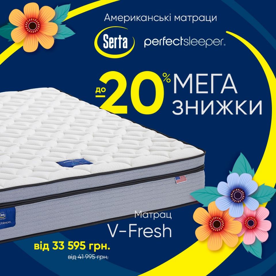 Акційна пропозиція в салоні Serta