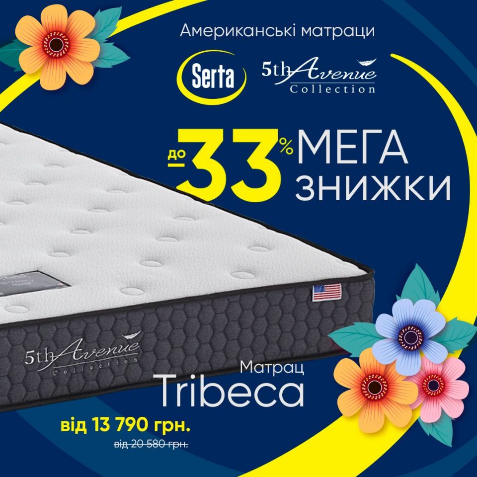 Акційна пропозиція в салоні Serta