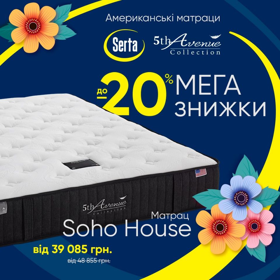 Акційна пропозиція в салоні Serta