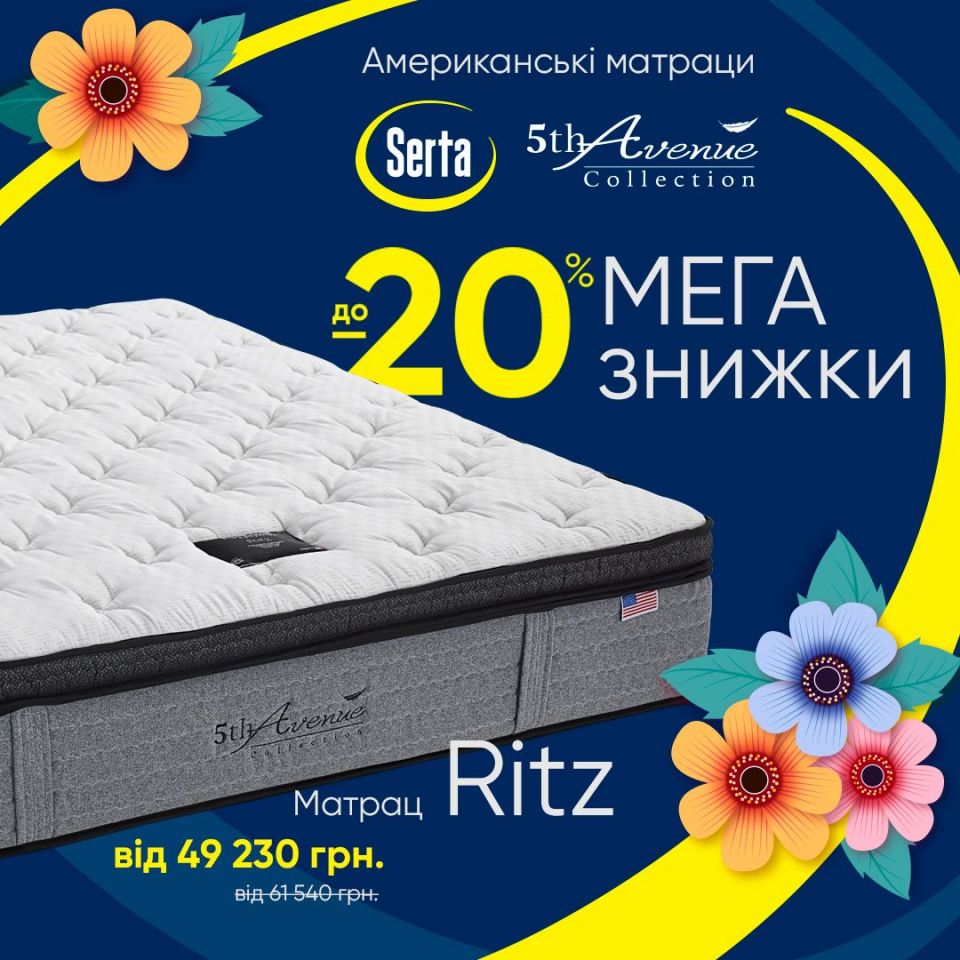 Акційна пропозиція в салоні Serta