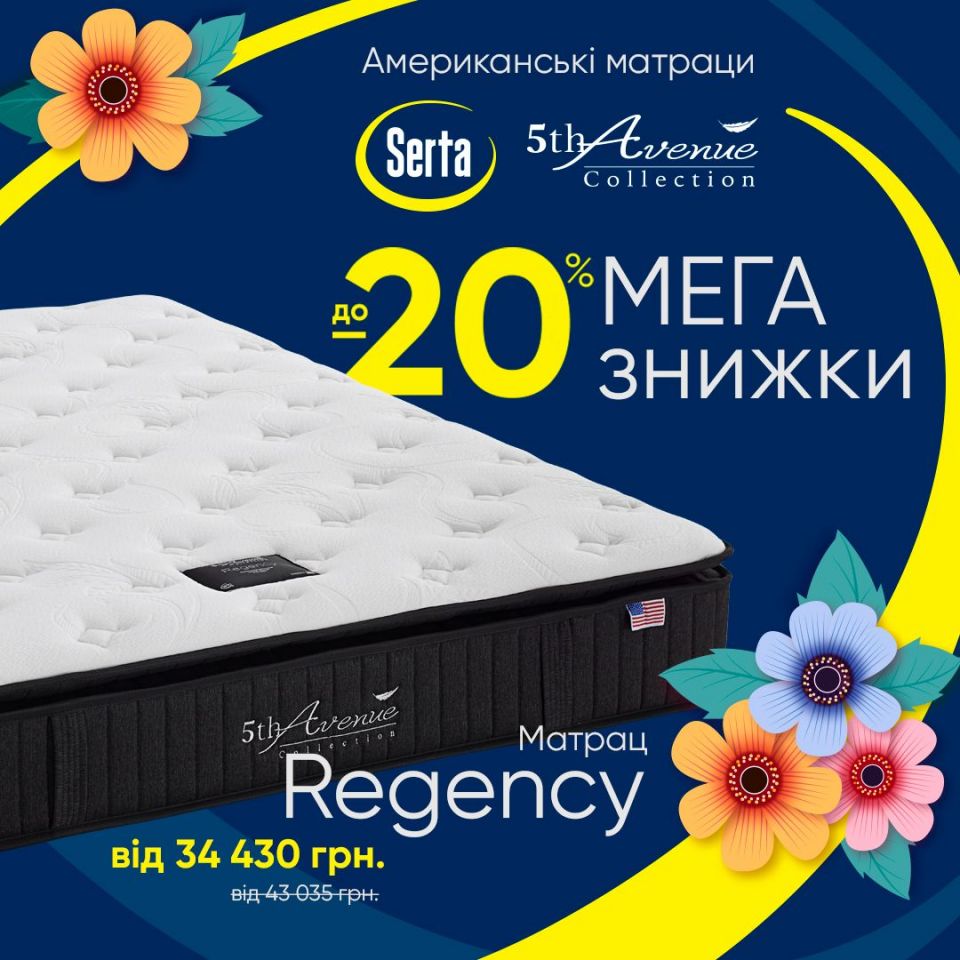 Акційна пропозиція в салоні Serta