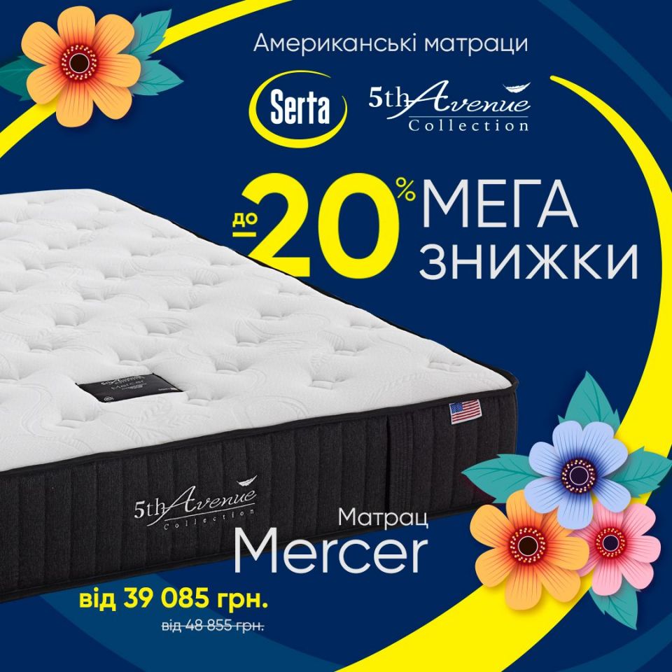 Акційна пропозиція в салоні Serta