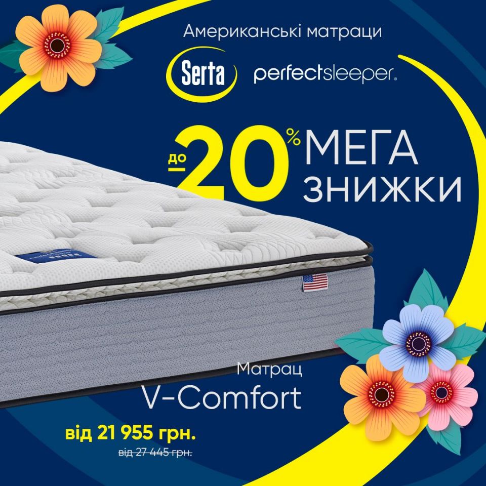 Акційна пропозиція в салоні Serta