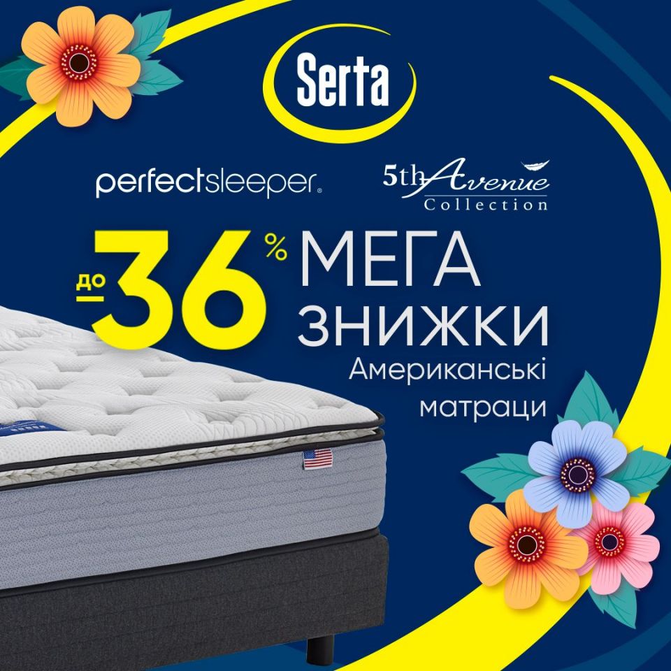 Акційна пропозиція в салоні Serta