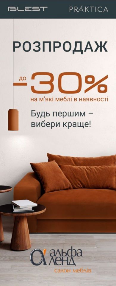 Акція у фірмовому салоні Blest до 14.04.2024