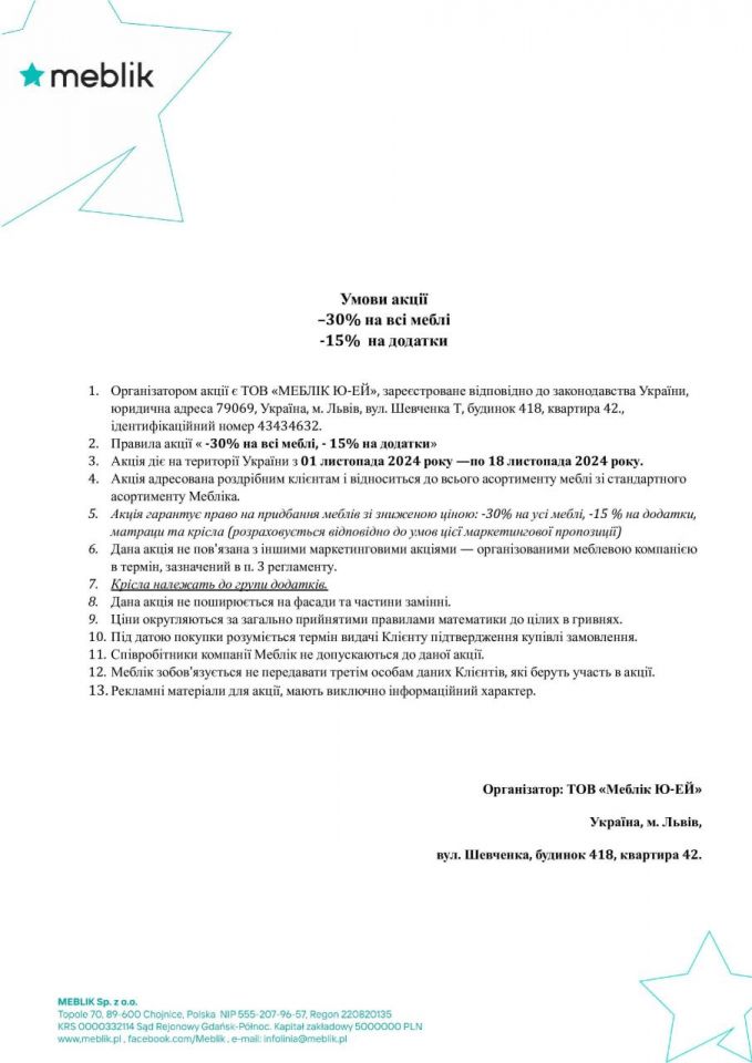 Акція Листопада від ТМ Meblik в ТЦ MARK